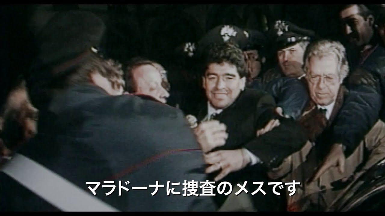 ディエゴ・マラドーナ 二つの顔』本編映像② - YouTube