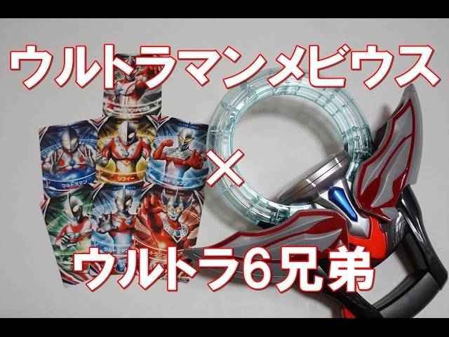 契約ブリギッド 霜精デッキ 銀輪 ウルトラマンメビウス おまけ付き