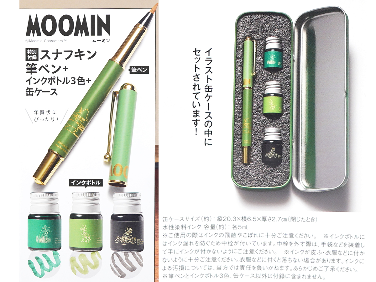 Mono Master (モノマスター) 2025年 1月号増刊 《付録》 MOOMIN