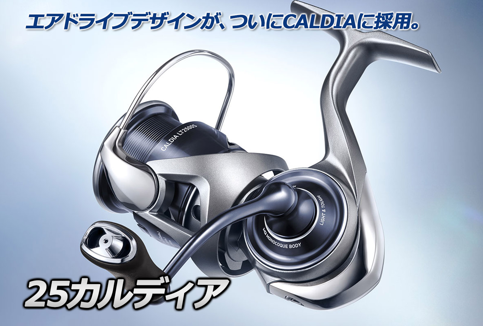 新製品】25カルディア登場！待望の5000番も追加！｜ミナギマンの釣りブログ