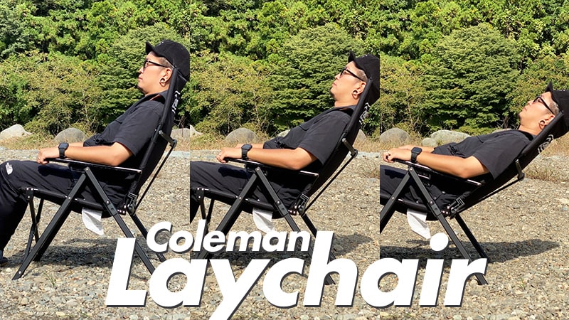 オットマンや改造は必須!?評判のコールマン「レイチェア」をレビュー！