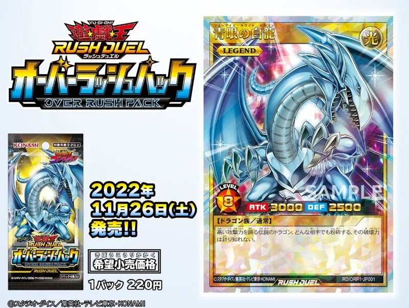 青眼の白龍 オーバーラッシュレア ARS10 遊戯王ラッシュデュエル 青眼