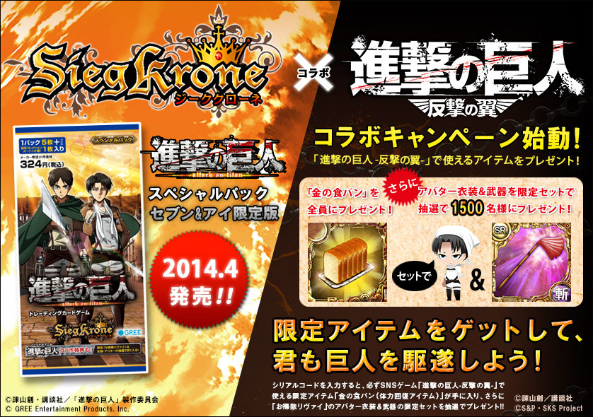 グリー、TCG『ジーククローネ』でセブン＆アイ限定版「スペシャル