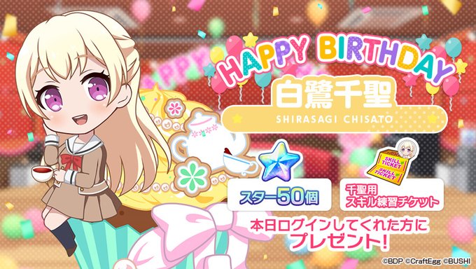 ブシロードとCraft Egg、『ガルパ』で白鷺千聖の誕生日を記念し