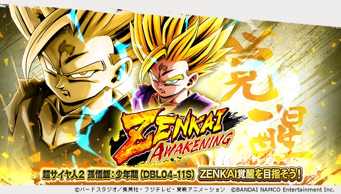 バンナム、『ドラゴンボールレジェンズ』でガシャ「超サイヤ人2 孫悟飯