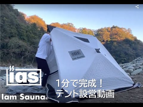 Iam Sauna テントサウナ用テント 単品