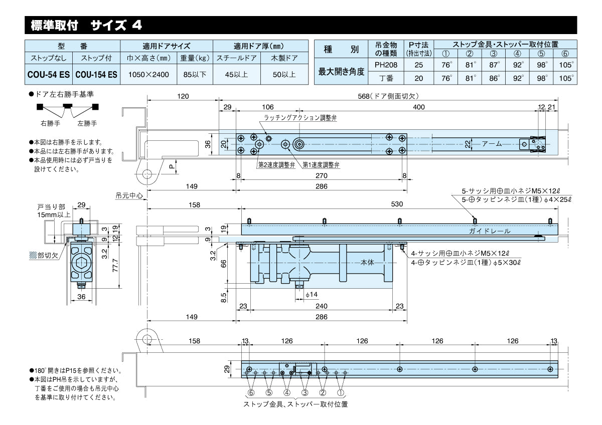 COU-154 ES ❘ コンシールドドアクローザー ❘ リョービ（RYOBI