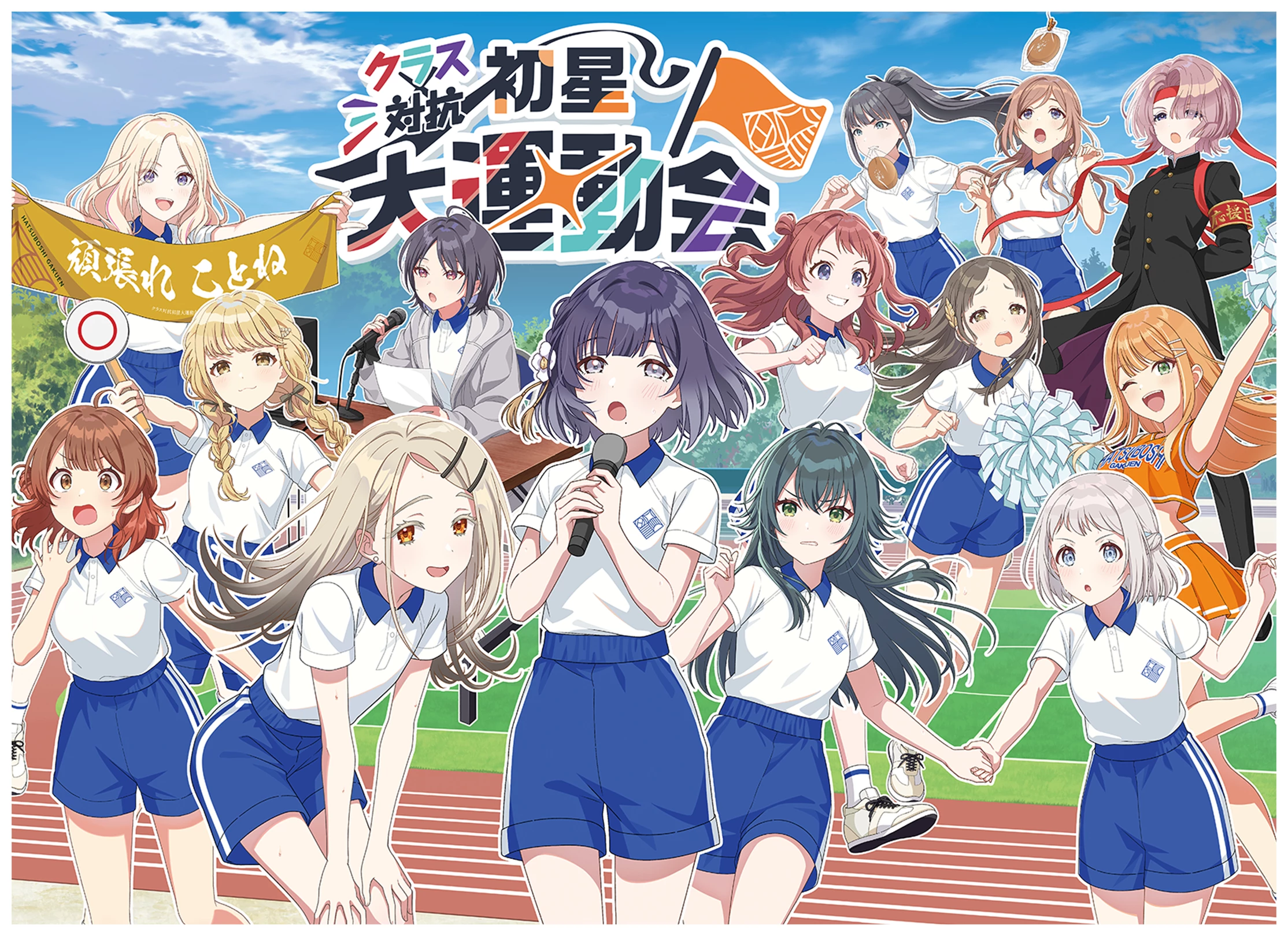 学園アイドルマスター クラス対抗初星大運動会 | バンダイナムコ
