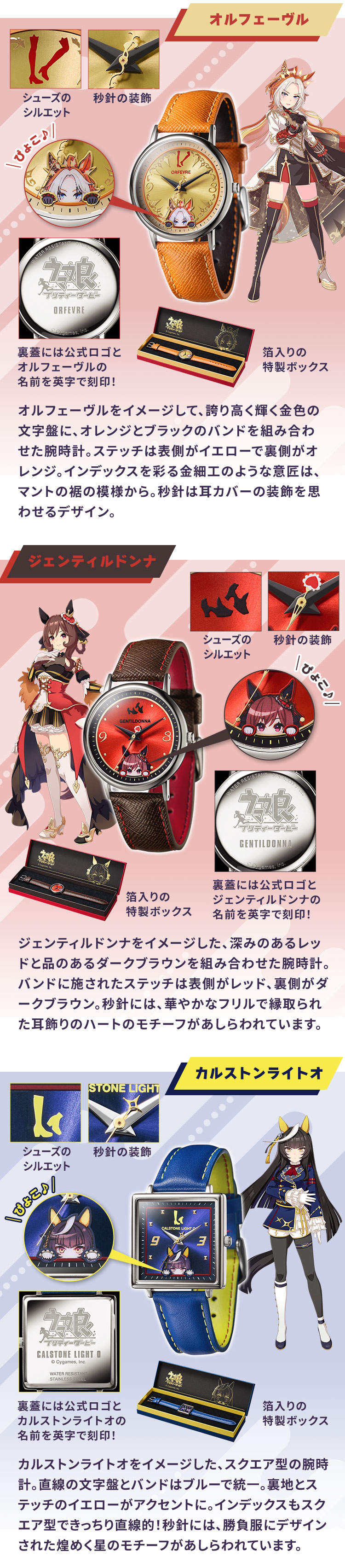 ウマ娘 プリティーダービー オリジナルウオッチ 第4弾／プレミアム