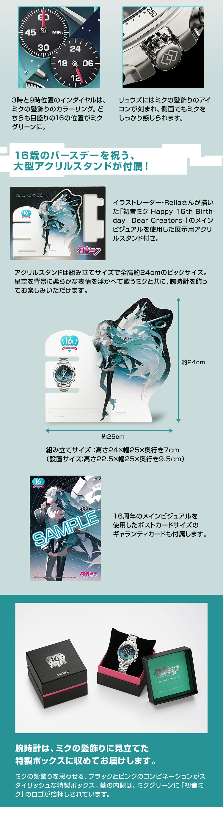 初音ミク×セイコー Happy 16th Birthday ウオッチ／プレミアム