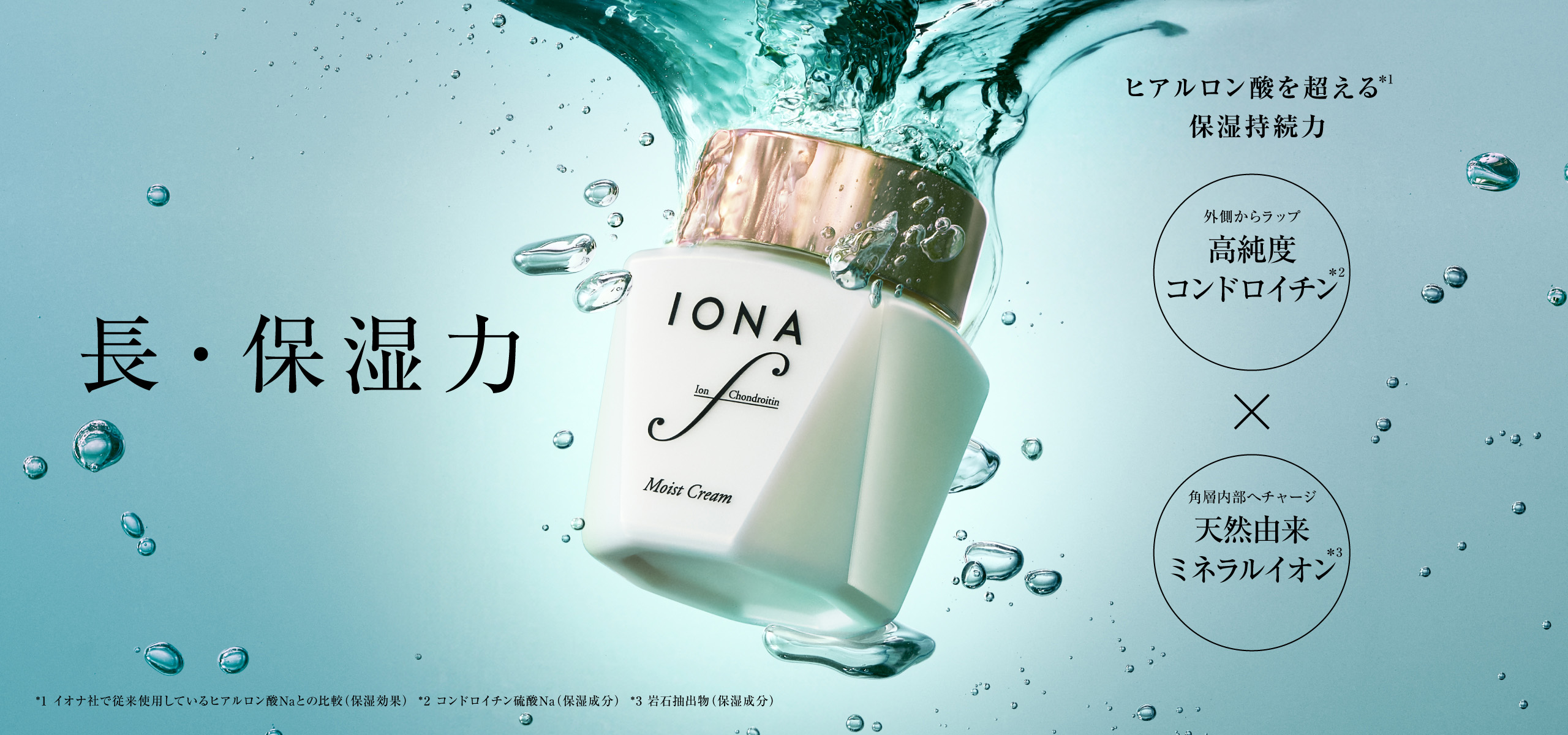 イオナ エフ（IONA F）公式サイト | ゼリア新薬