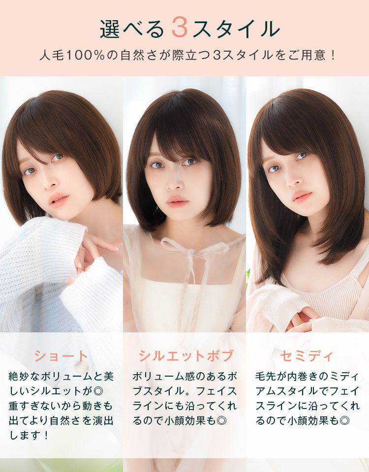 マシンメイド人毛100% ショート/シルエットボブ/セミディ｜リネアストリア