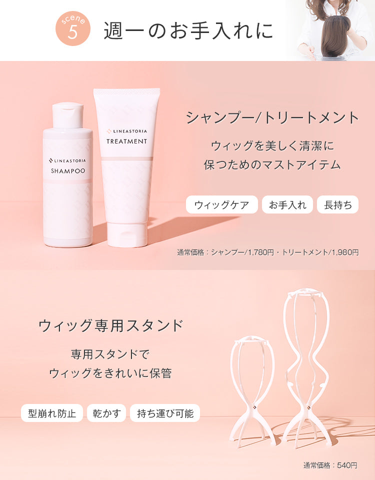 はじめての抗がん剤治療 安心準備セット（人工毛）｜リネアストリア