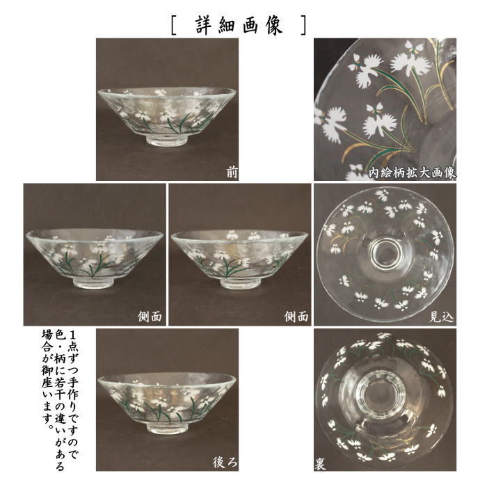 〇【茶器/茶道具 ガラス抹茶茶碗（硝子抹茶茶碗）】 ガラス（硝子） 平