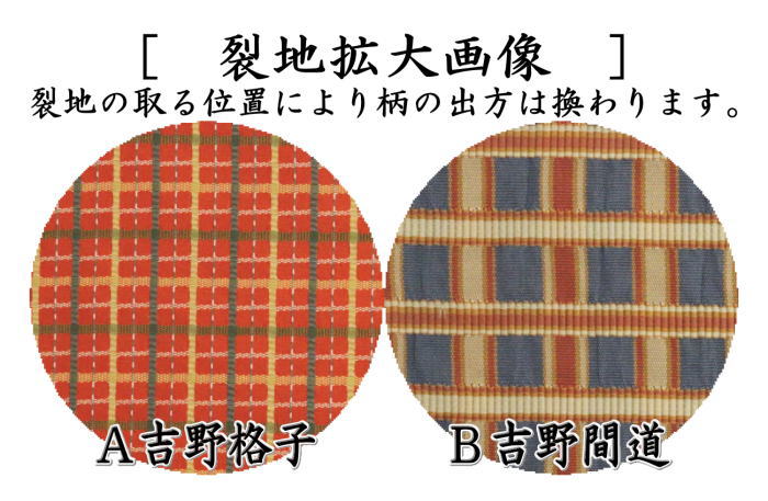 茶器/茶道具 古帛紗】 正絹 吉野格子又は吉野間道 （古服紗・古袱紗