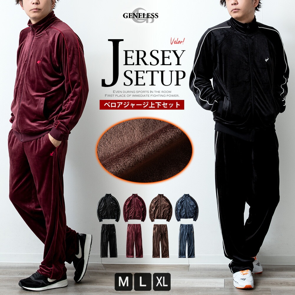 セットアップ メンズ ジャージ ベロア ストレッチ 上下セット スタンド