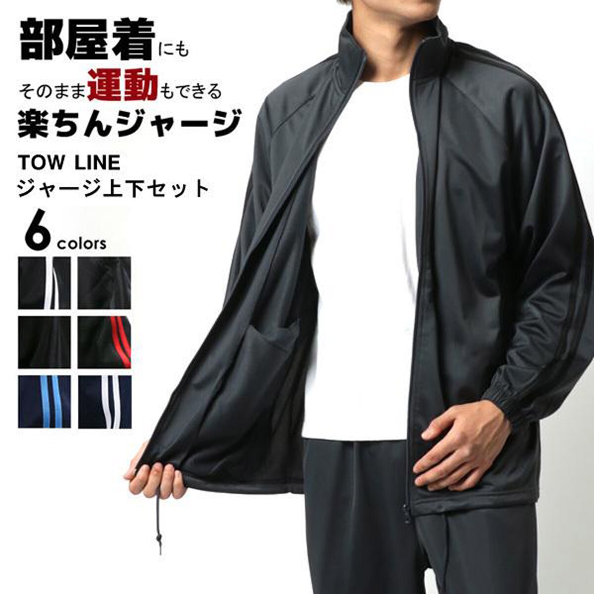 サイドライン 長袖 メンズ ジャージ 上下セット | マルカワ(MARUKAWA