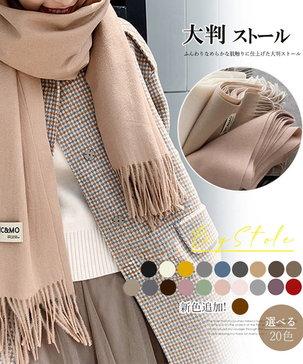 ストール 大判 マフラー カシミヤタッチ | ミニミニストア