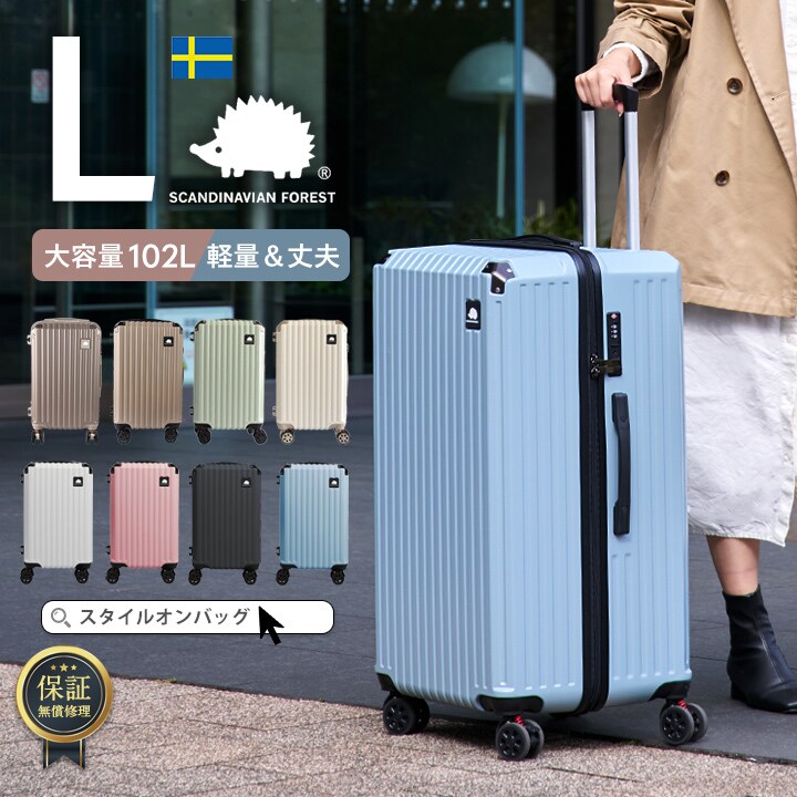 SCANDINAVIAN FOREST】キャリーケース Lサイズ TSAロック