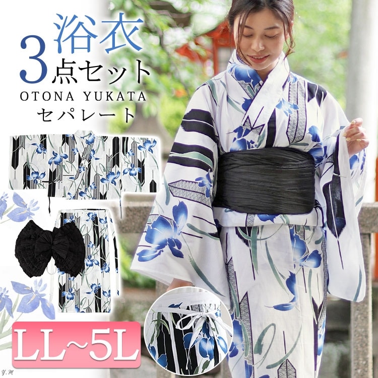 大きいサイズ】 矢羽根にあやめ柄上下セパレート浴衣＆結び帯3点セット
