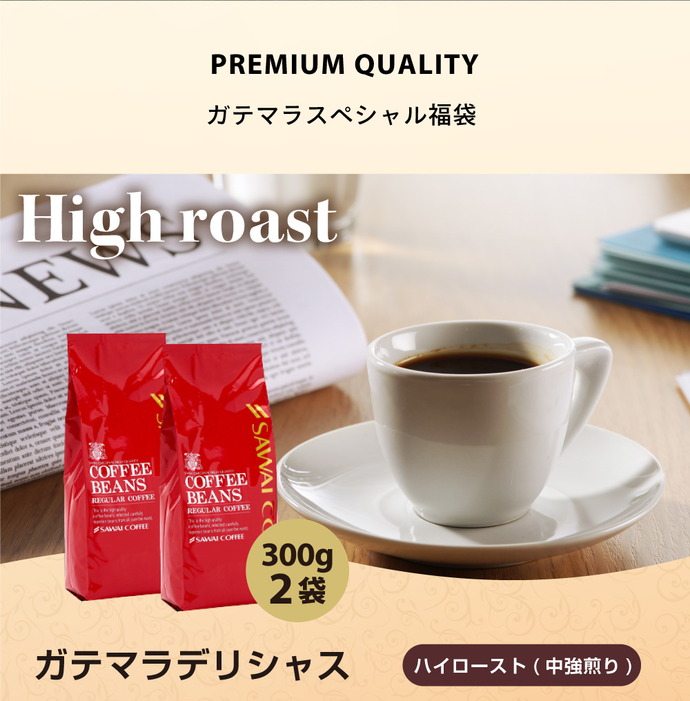 グァテマラスペシャル120杯分 飲み比べ セット│澤井珈琲公式