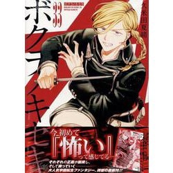 ボクラノキセキ　1-31巻　アナザー•ショートストーリーズ　合計33巻セット Amazon.co.jp: ボクラノキセキ〜short stories〜 (ZERO-SUMコミックス