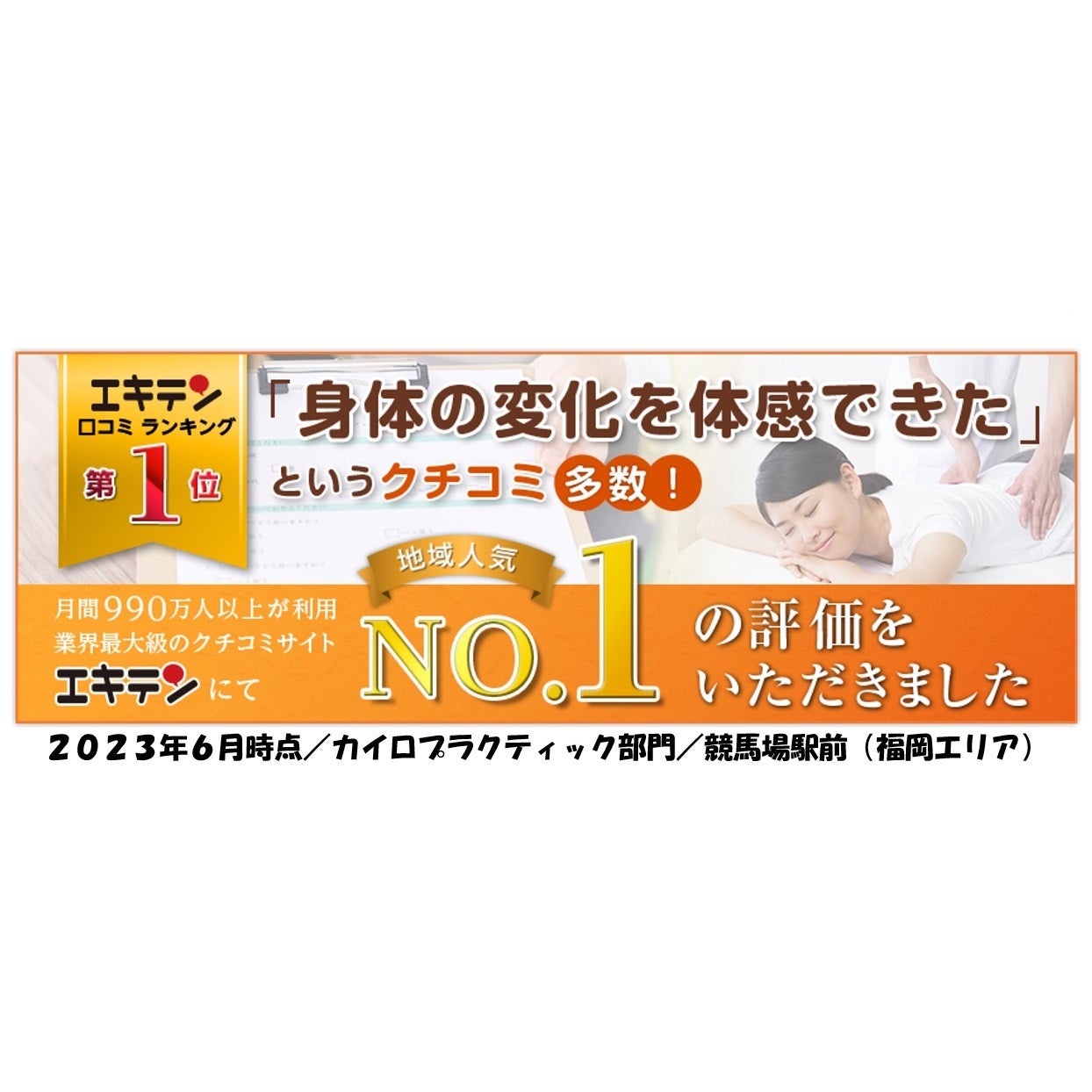 新小倉カイロプラクティックセンター（北九州市小倉南区守恒本町