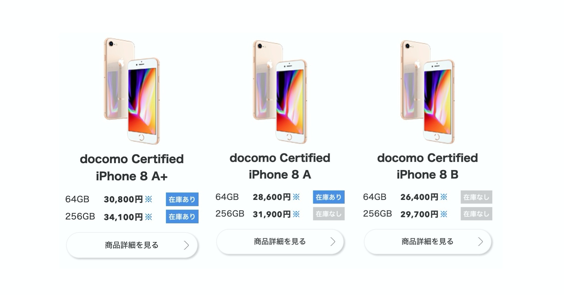 ドコモが認定中古「iPhone 8」を販売開始 64GBで2万6400円から