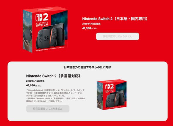 マイニンテンドーストアで「Switch 2」先着販売、2月6日から プレイ