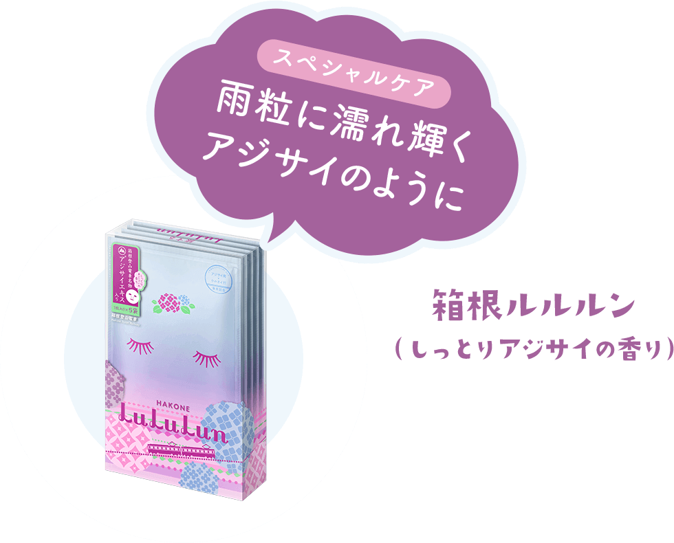 箱根ルルルン（やさしいバラの香り） - フェイスマスク ルルルン【公式】