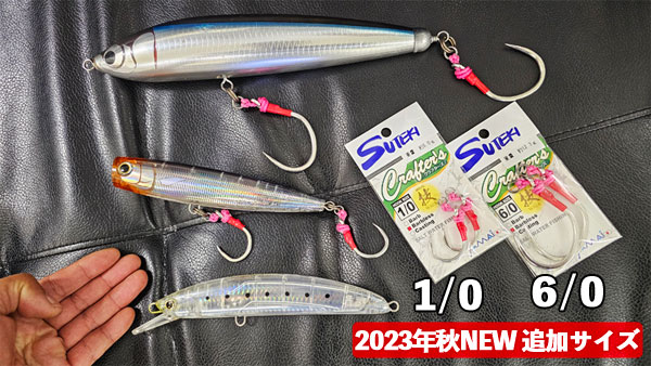 キャスティングBIGゲーム用バーブレスシングルフック「クラフターズ