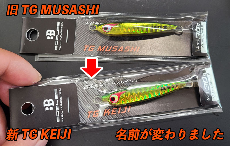 ボーズレス TG KEIJI(ケイジ) 旧名MUSASHI(ムサシ) | ルアーバンク公式