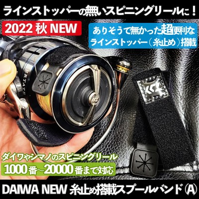 DAIWA新型】糸止め付きネオスプールバンド(A) | ルアーバンク公式ストア