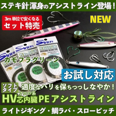 フロロ系HV芯入りPEアシストライン+(ソフトタイプ) カモフラグリーン