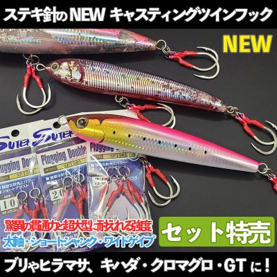 キャスティング用ツインフック「プラッキングダブルSPT503」 | ルアー