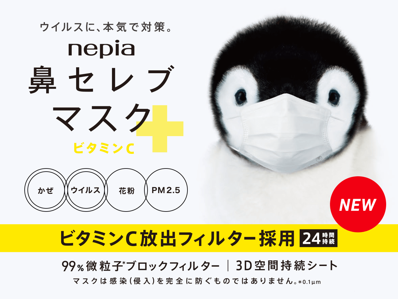 タメせる！王子ネピア「ネピア 鼻セレブマスク ビタミンC 3枚入 ふつう