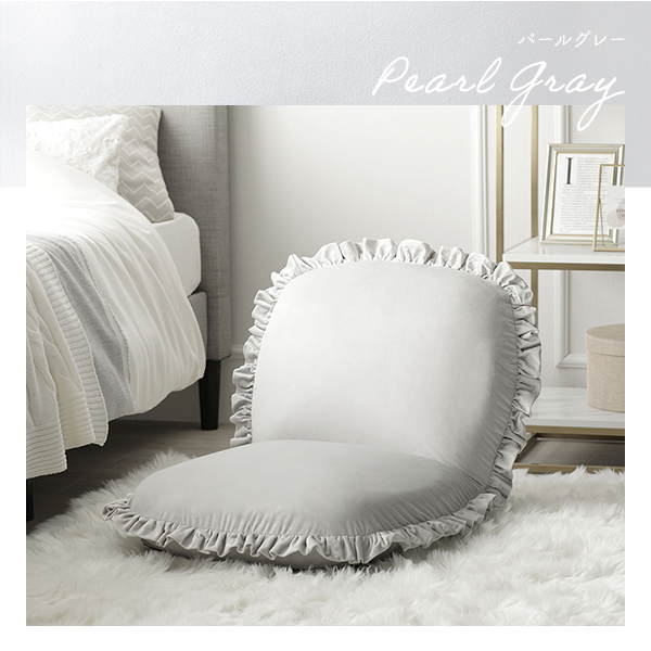 日本製 ニュアンスカラー リクライニング座椅子/繊細で可愛らしい