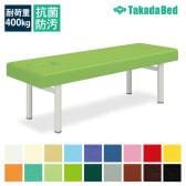 送料無料】 高田ベッド マッサージベッド 施術ベッド 【手置き台付