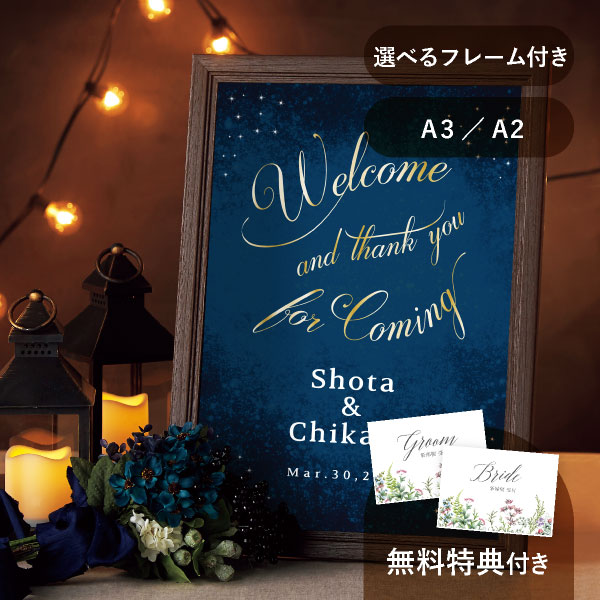 グラフィック ウェルカムボード（スカイスターリー）|ウェルカムボード