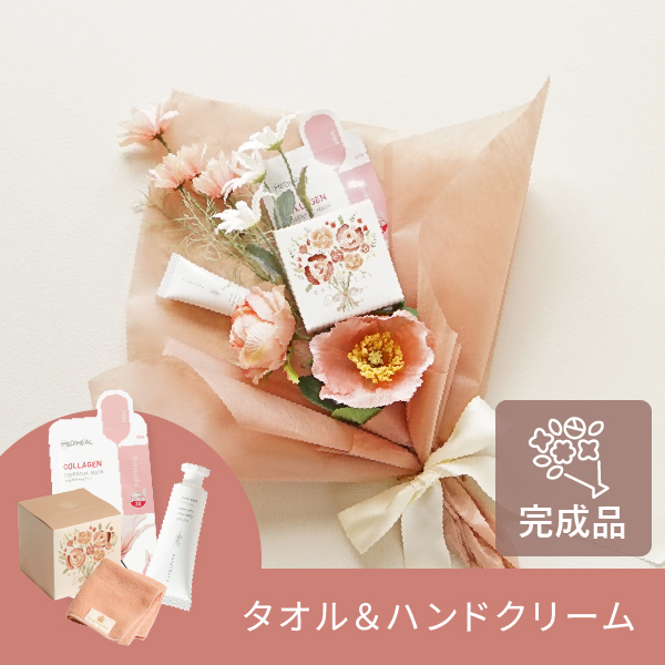 コスメブーケ(完成品)【3点】テラコッタ|コスメ・美容ならPIARY