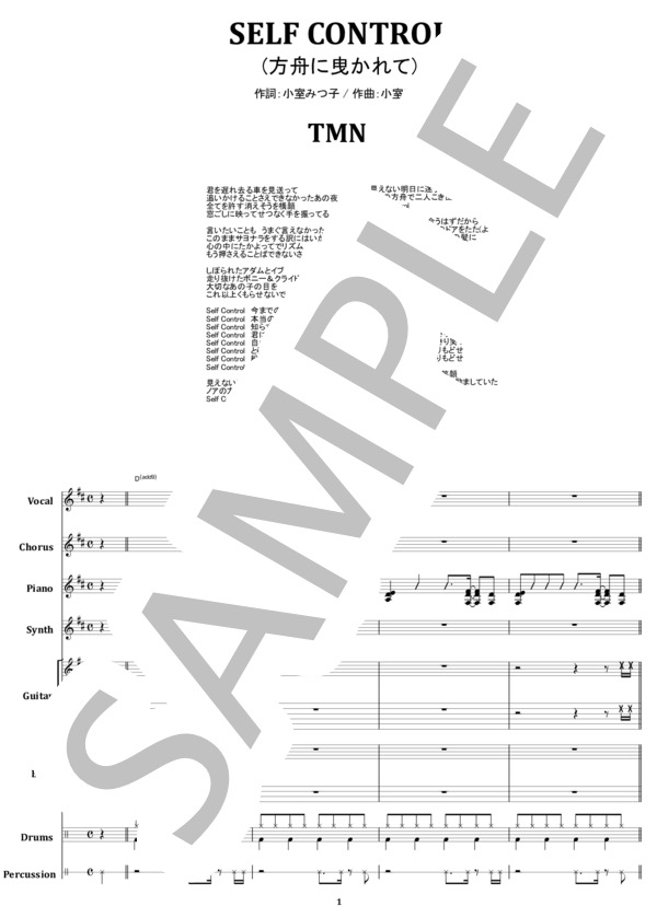 楽譜】TMN / SELF CONTROL バンド・スコア 楽譜 / TMN (バンドスコア