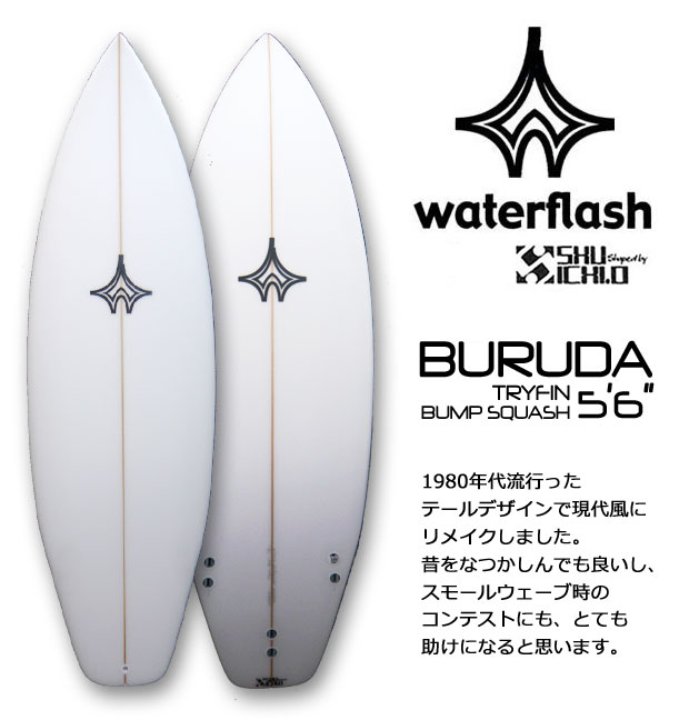 Water Flash ウォーターフラッシュサーフボード ショートボード5'6