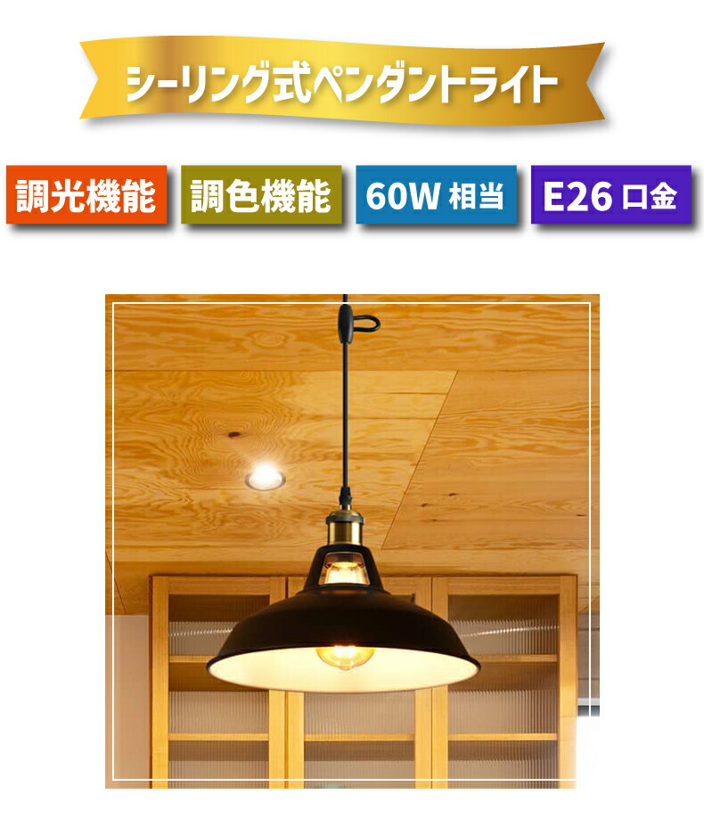 ペンダントライト 引掛シーリング E26口金 | おしゃれ 北欧風 LED付き