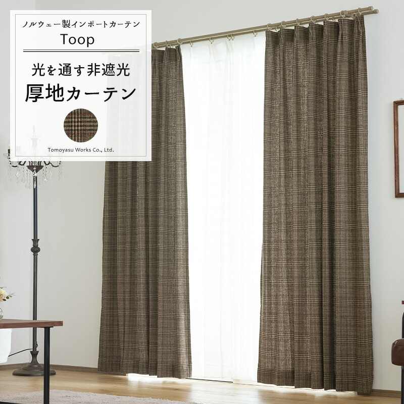 楽天市場】カーテン サイズオーダー 幅50〜270cm 丈50〜260cm 【YH8001