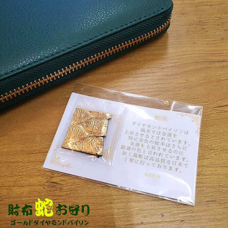 楽天市場】財布 蛇 お守り 護符カード ダイヤモンドパイソン ゴールド
