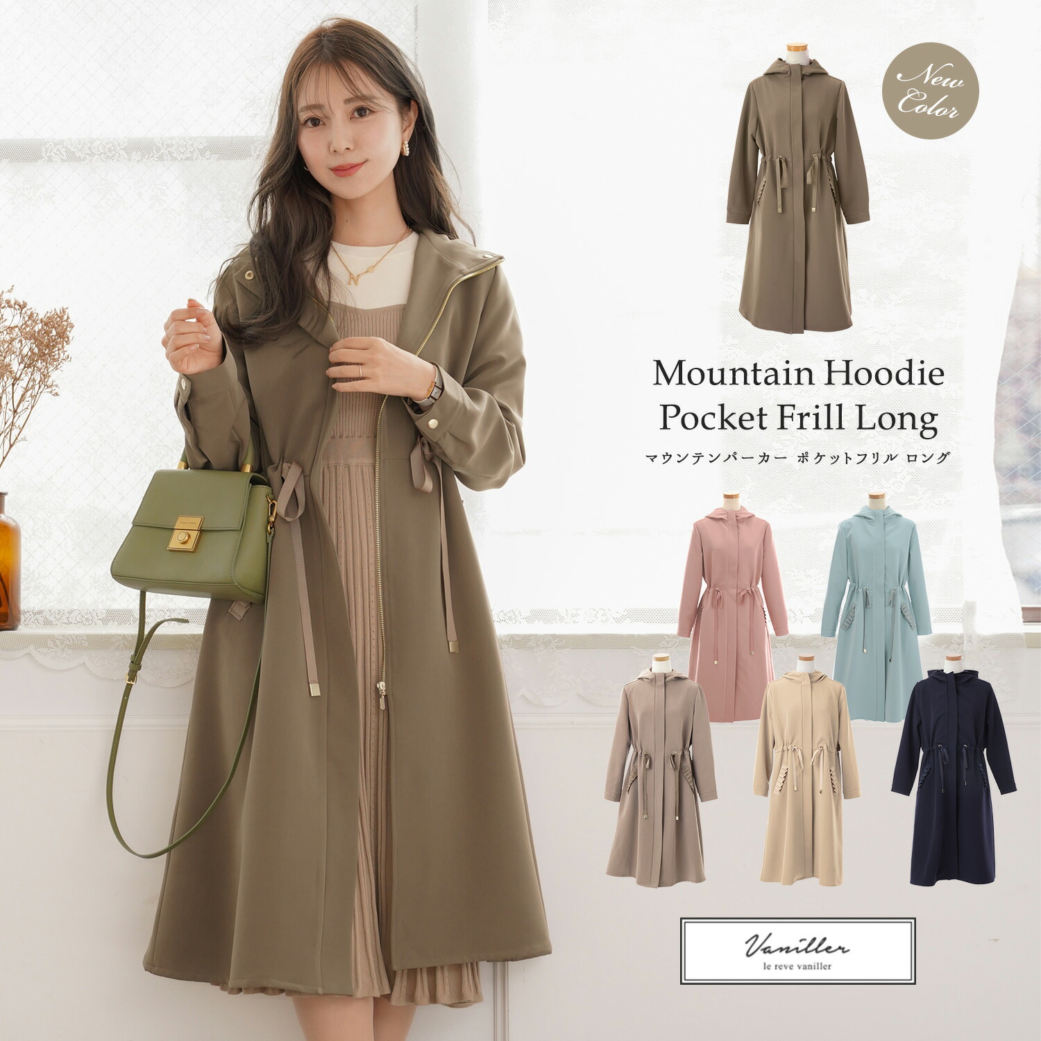 マウンテンパーカー ポケットフリル ロング le reve vaniller 全6色