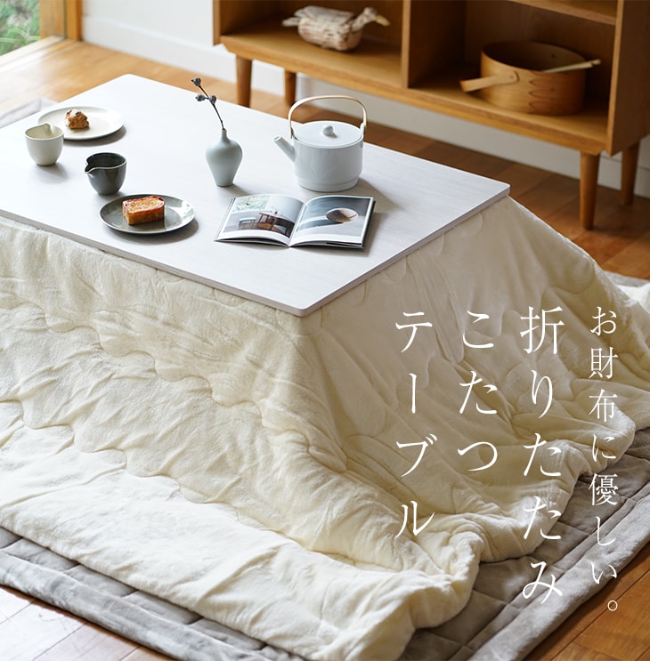 楽天市場】[P5倍 2/20 23:59迄] 折り畳み式 こたつテーブル