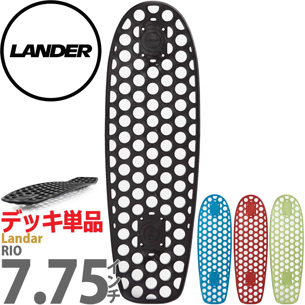 楽天市場】ランダー 7.75インチ スケボー クルーザー デッキ Lander