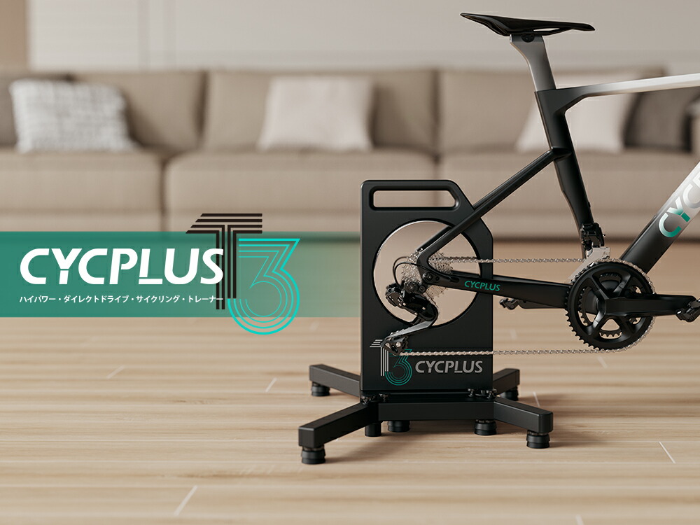 楽天市場】【15%OFFセール】CYCPLUS 最新式スマートトレーナー T3