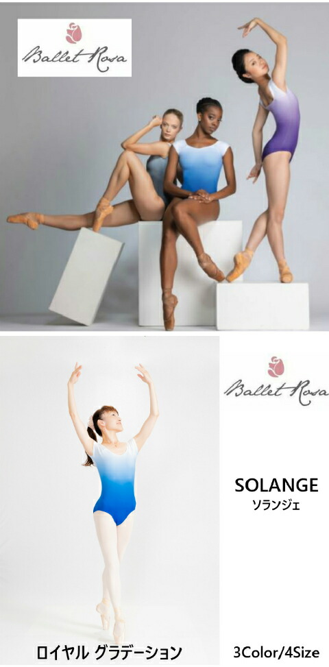 楽天市場】バレエ レオタード 大人 袖 キャップスリーブ SOLANGE
